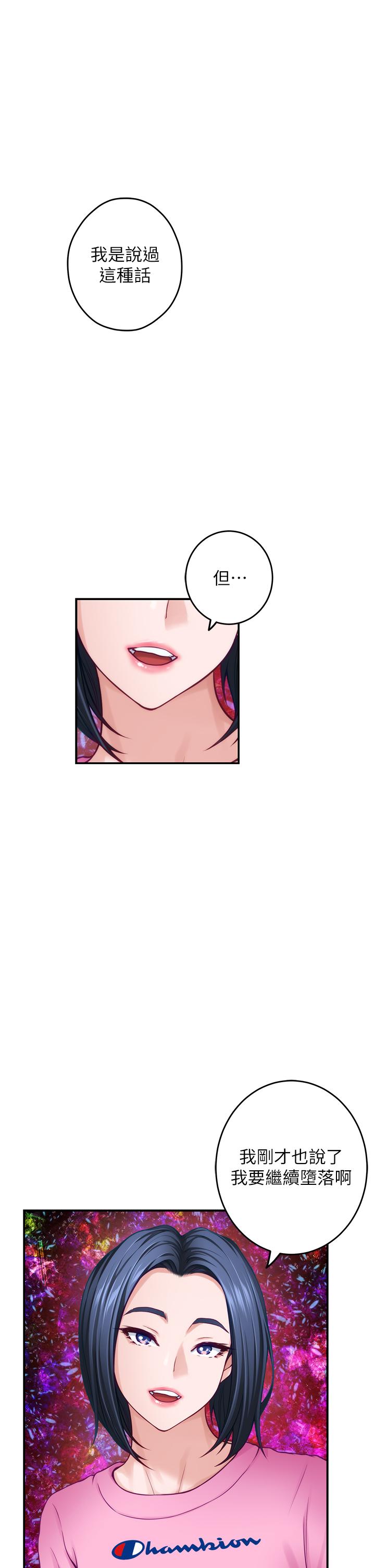 《姊姊的房間》漫画 第38話-好久不見，大叔