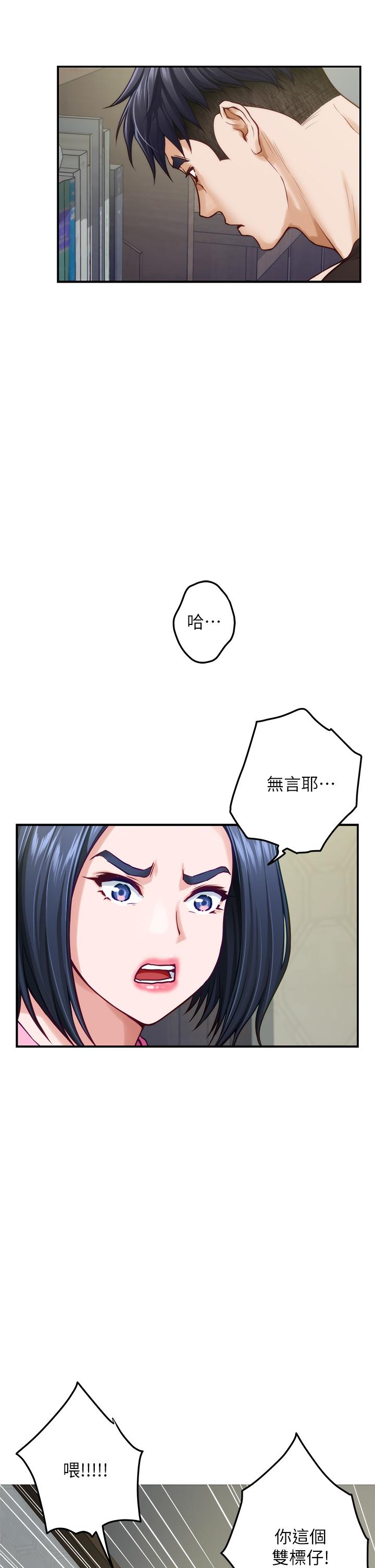 《姊姊的房間》漫画 第38話-好久不見，大叔