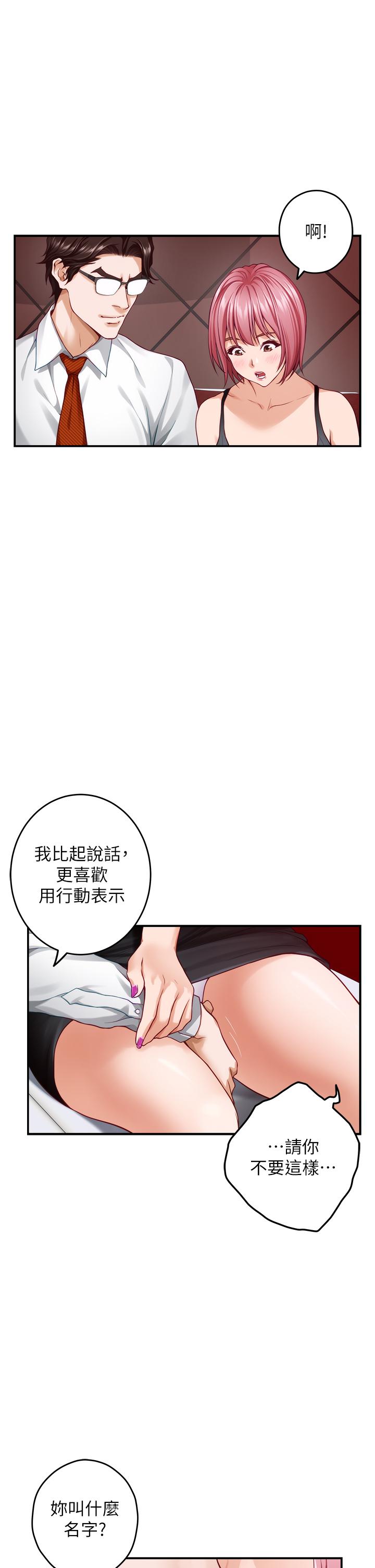 《姊姊的房間》漫画 第38話-好久不見，大叔
