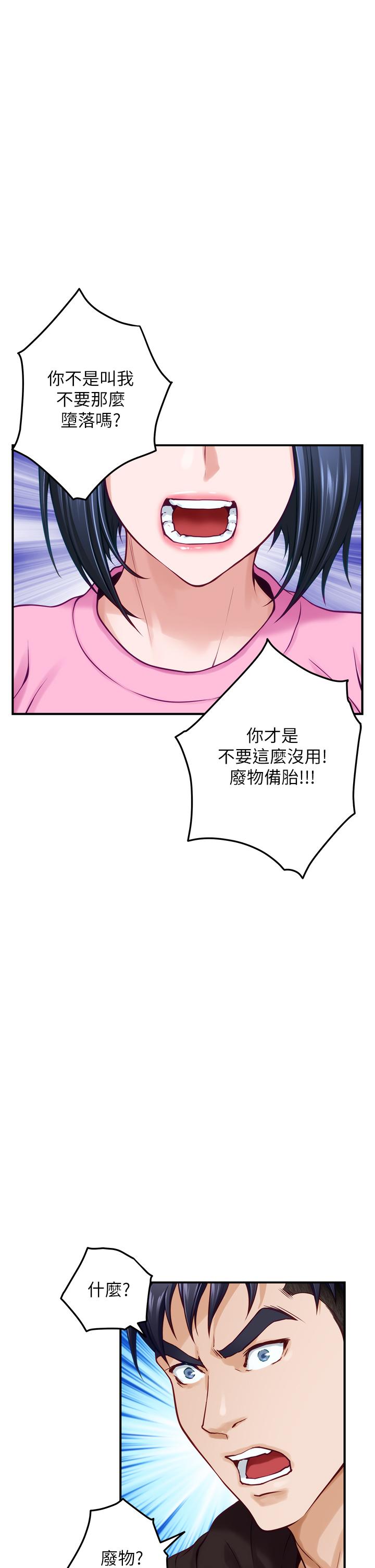 《姊姊的房間》漫画 第38話-好久不見，大叔