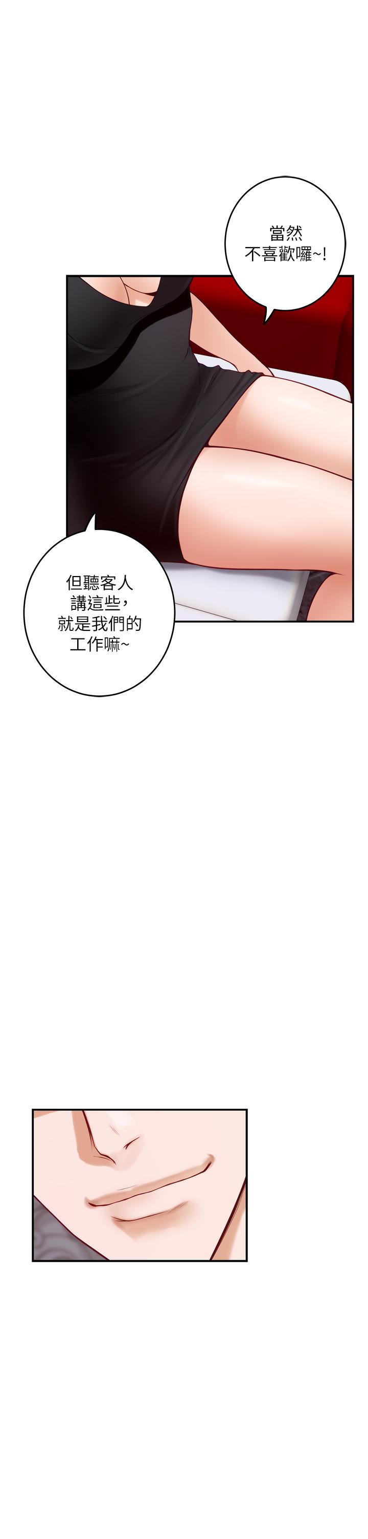 《姊姊的房間》漫画 第38話-好久不見，大叔