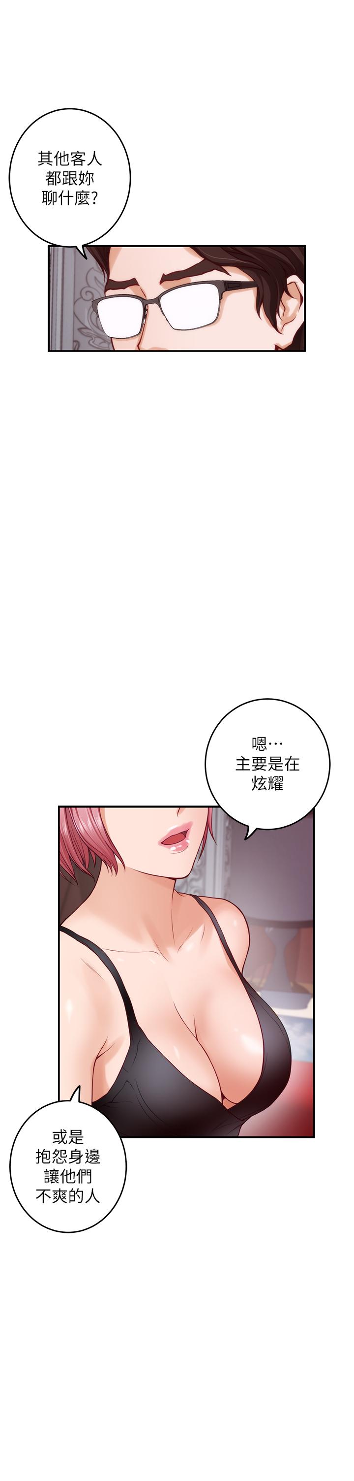 《姊姊的房間》漫画 第38話-好久不見，大叔
