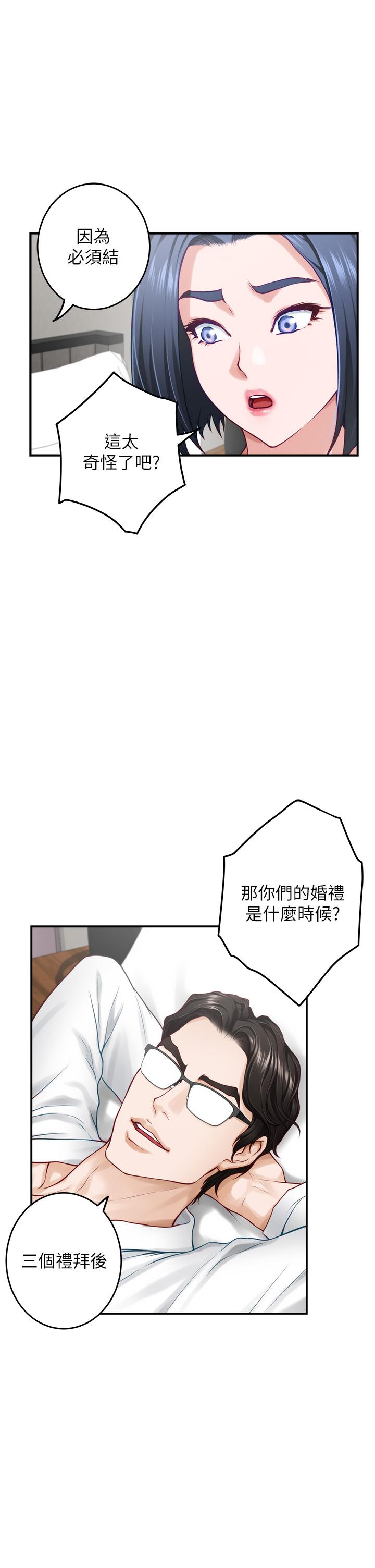 《姊姊的房間》漫画 第39話-讓母狗乖乖聽話的方法