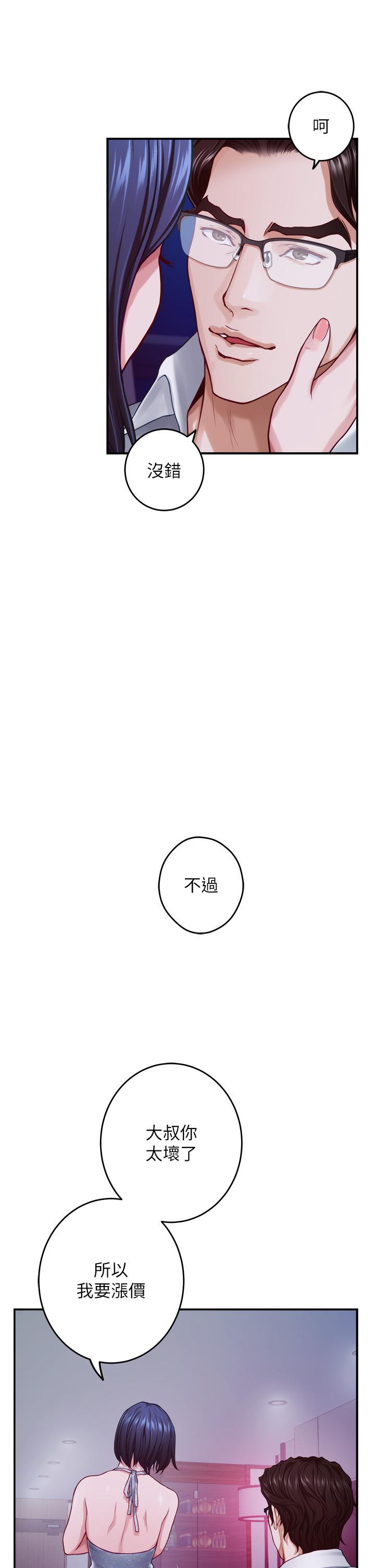 《姊姊的房間》漫画 第39話-讓母狗乖乖聽話的方法