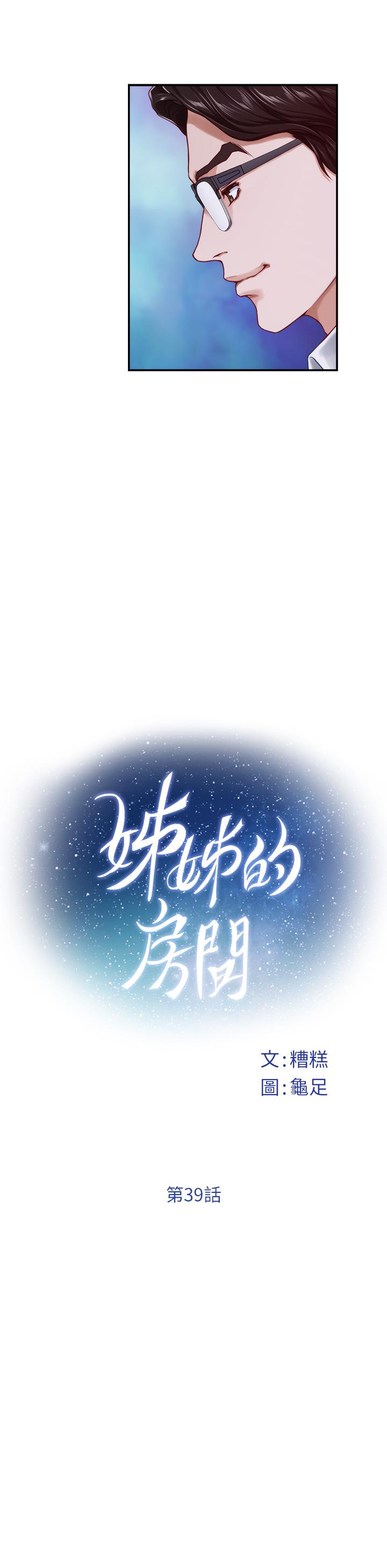 《姊姊的房間》漫画 第39話-讓母狗乖乖聽話的方法