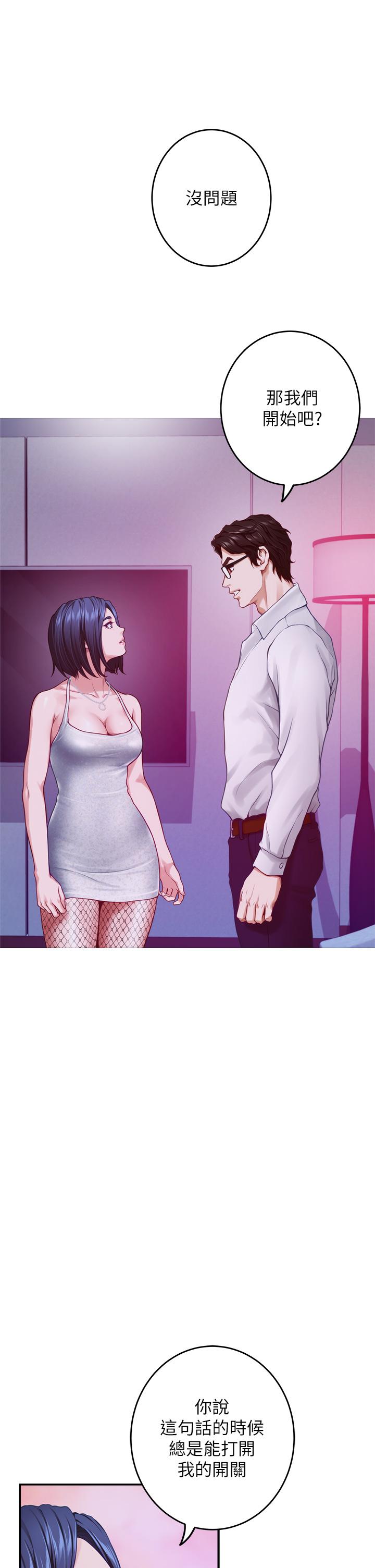 《姊姊的房間》漫画 第39話-讓母狗乖乖聽話的方法