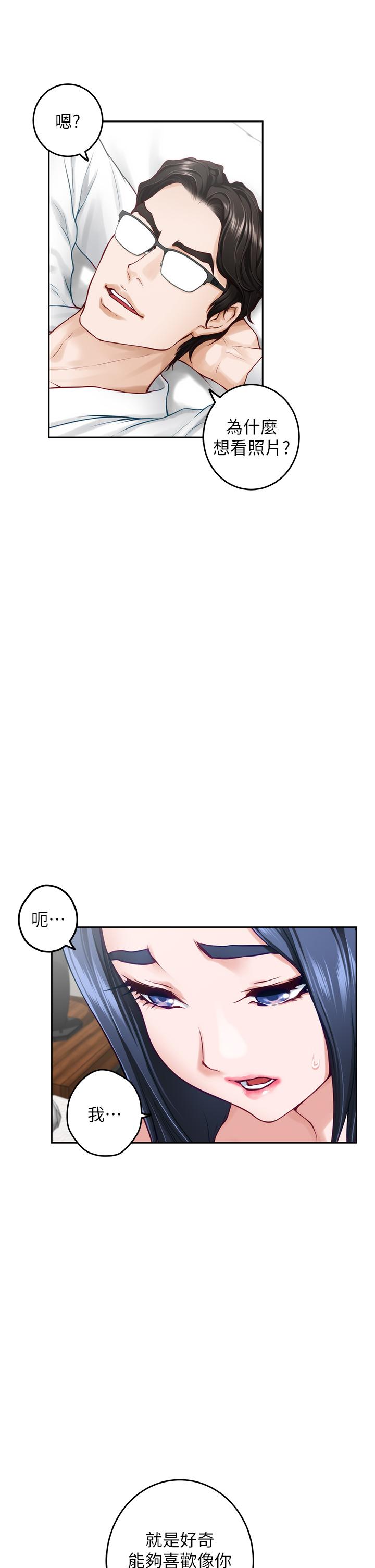 《姊姊的房間》漫画 第40話-蹂躪未婚妻的好方法