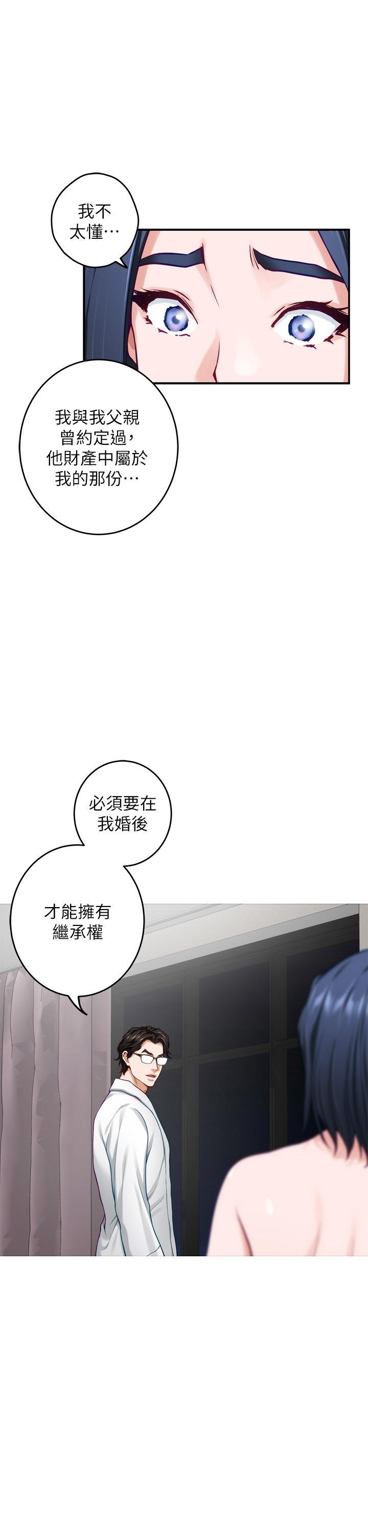《姊姊的房間》漫画 第40話-蹂躪未婚妻的好方法