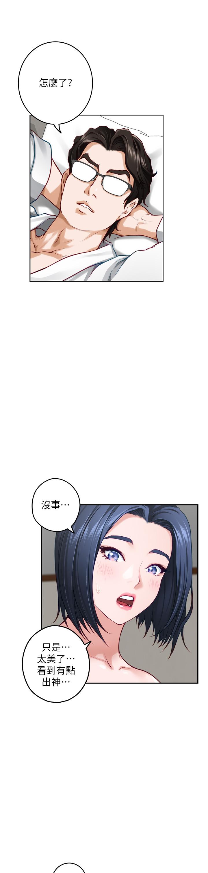 《姊姊的房間》漫画 第40話-蹂躪未婚妻的好方法