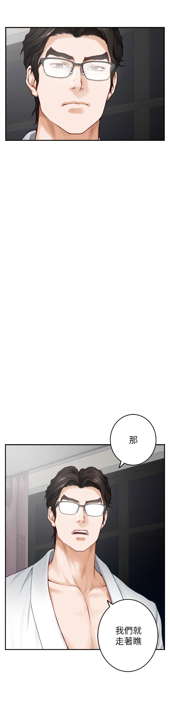 《姊姊的房間》漫画 第40話-蹂躪未婚妻的好方法