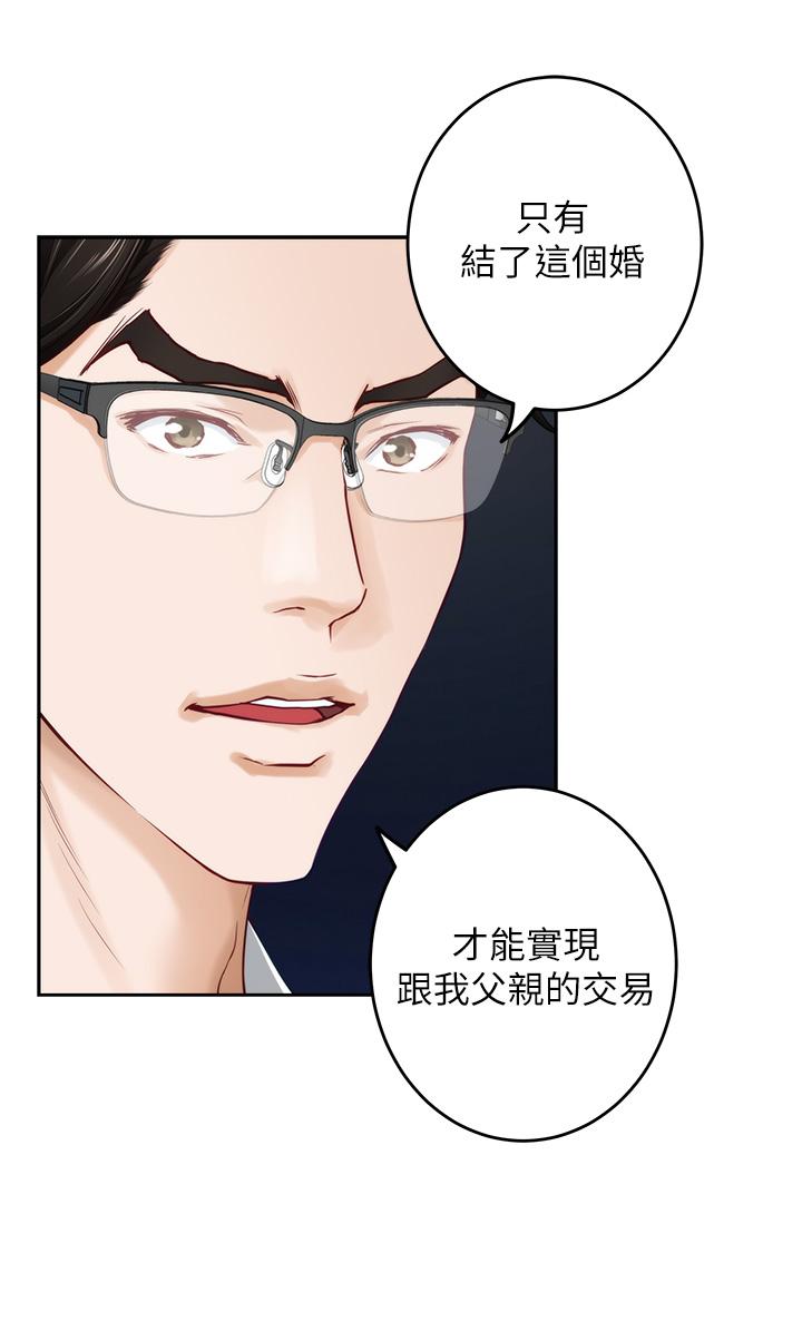 《姊姊的房間》漫画 第40話-蹂躪未婚妻的好方法
