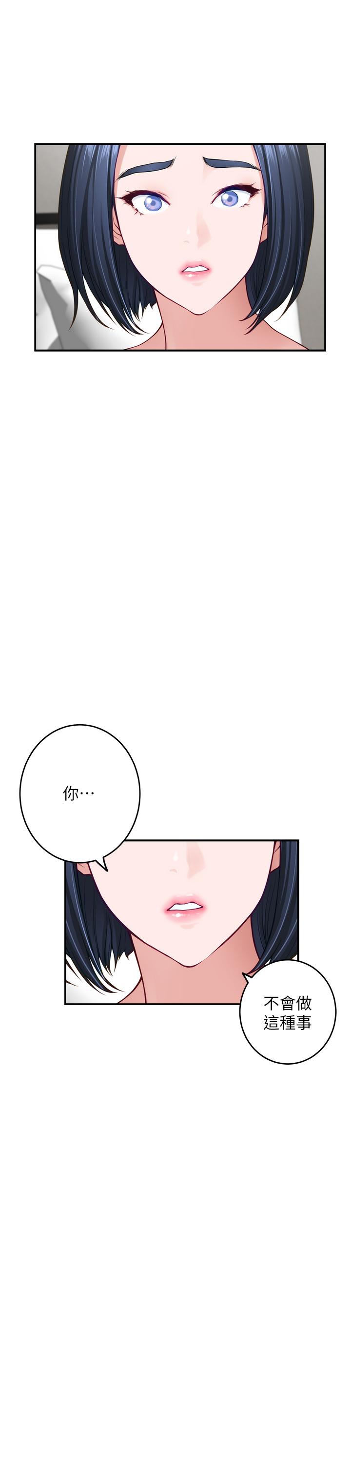 《姊姊的房間》漫画 第40話-蹂躪未婚妻的好方法