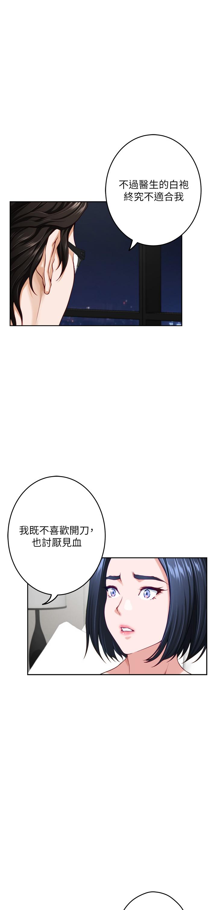 《姊姊的房間》漫画 第40話-蹂躪未婚妻的好方法