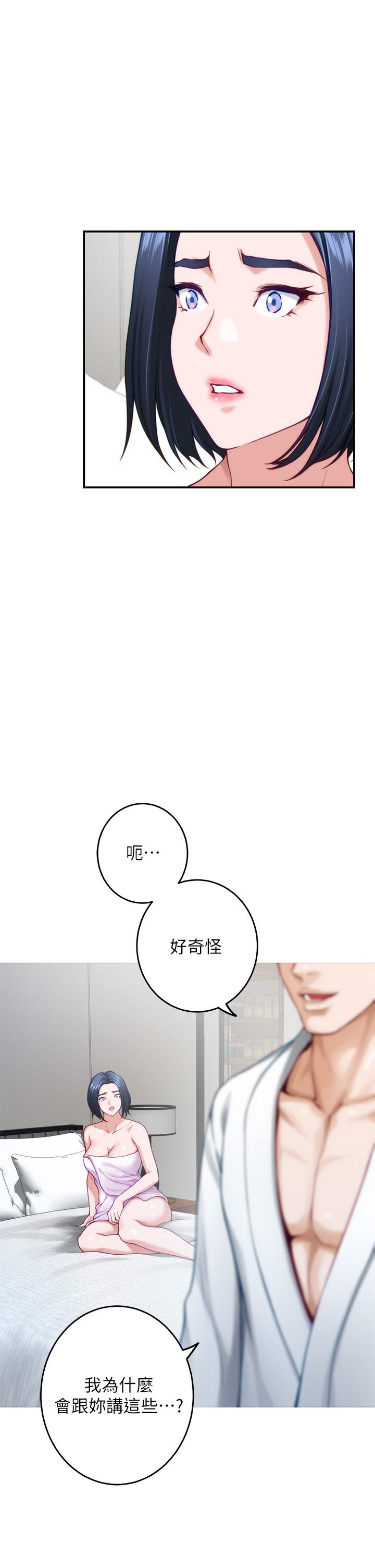 《姊姊的房間》漫画 第40話-蹂躪未婚妻的好方法