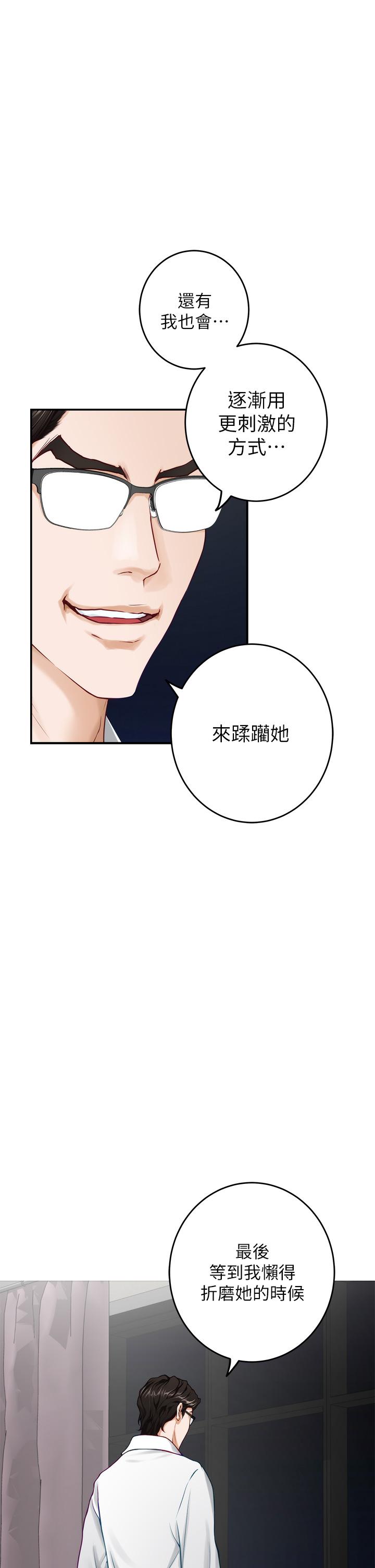《姊姊的房間》漫画 第40話-蹂躪未婚妻的好方法