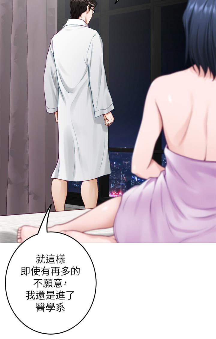 《姊姊的房間》漫画 第40話-蹂躪未婚妻的好方法