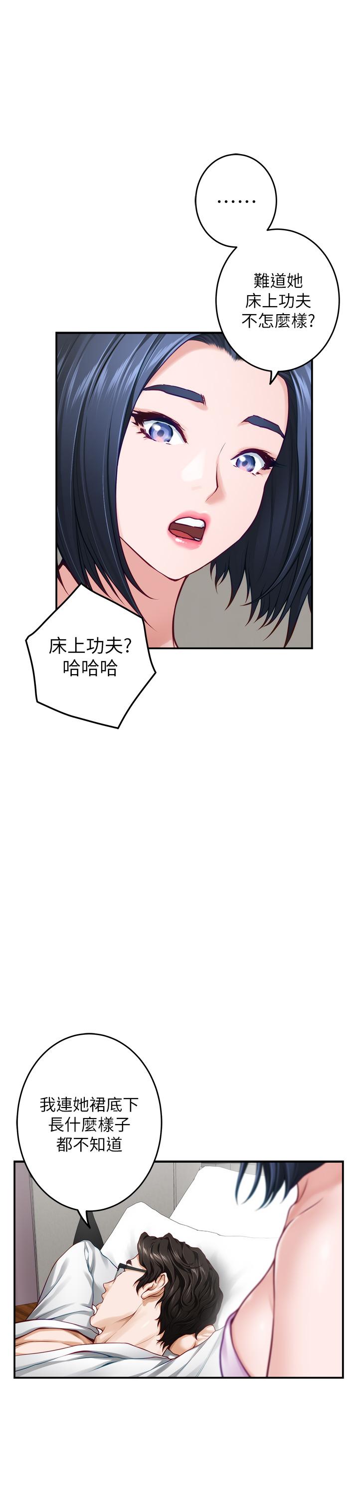 《姊姊的房間》漫画 第40話-蹂躪未婚妻的好方法