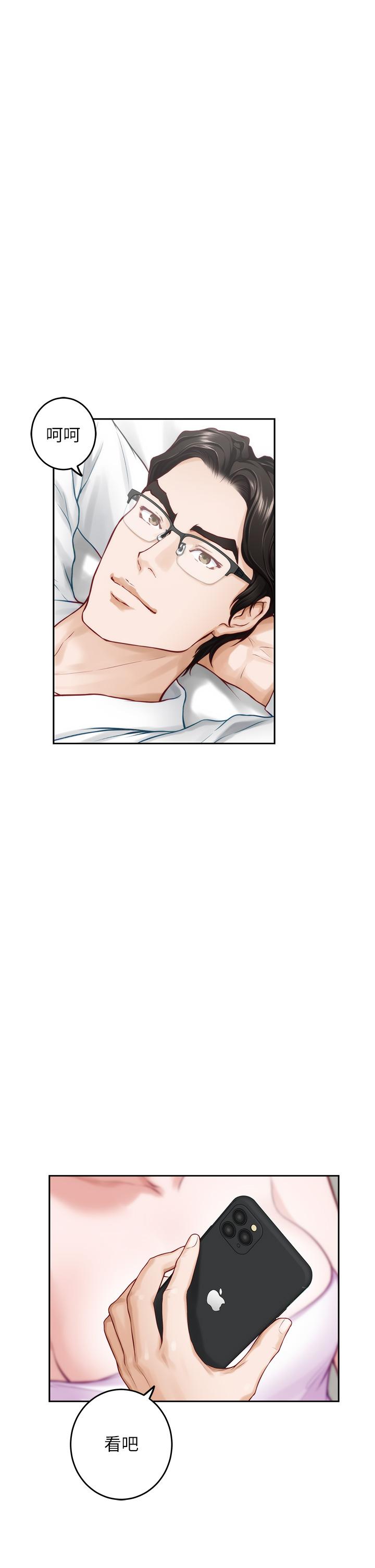《姊姊的房間》漫画 第40話-蹂躪未婚妻的好方法