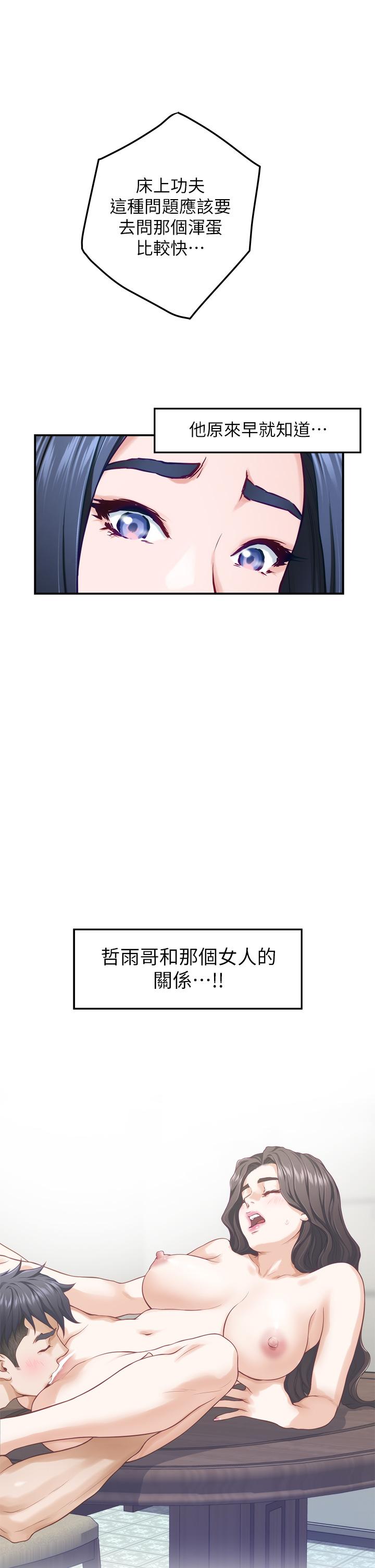 《姊姊的房間》漫画 第40話-蹂躪未婚妻的好方法