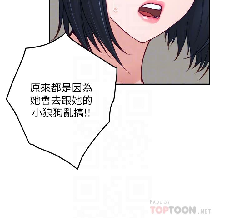 《姊姊的房間》漫画 第40話-蹂躪未婚妻的好方法