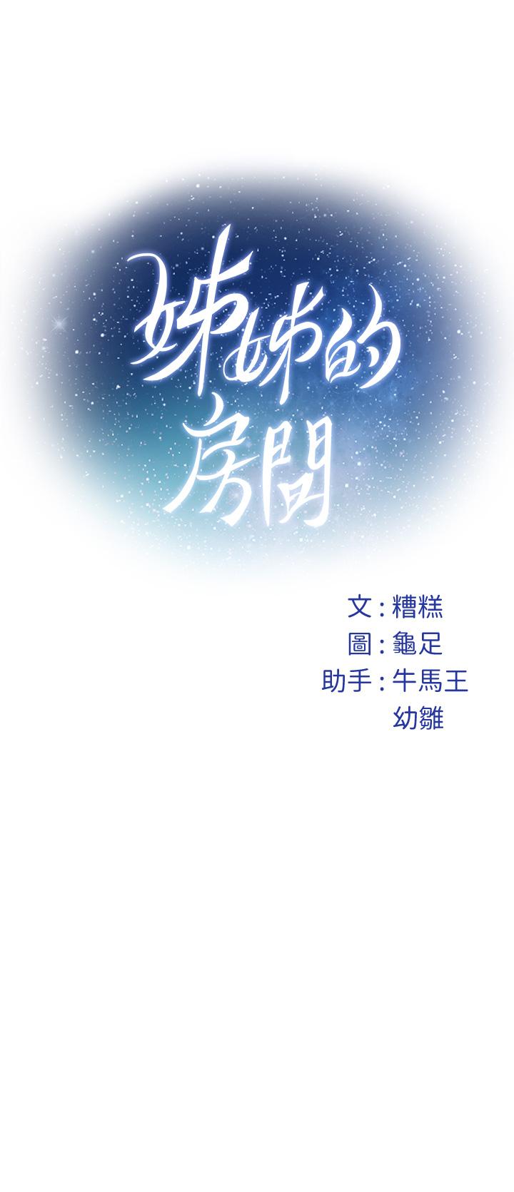 《姊姊的房間》漫画 第41話-姐姐丁字褲的深處