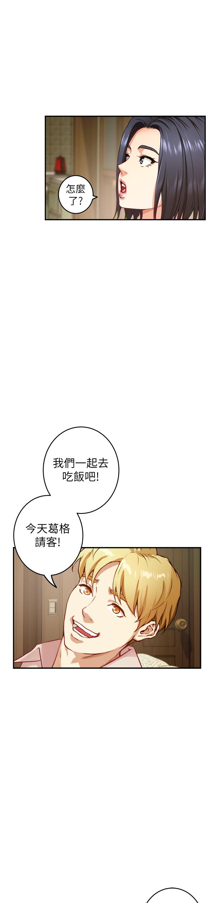 《姊姊的房間》漫画 第42話-來我家吧