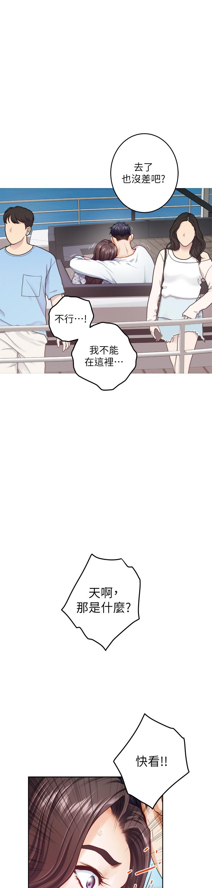 《姊姊的房間》漫画 第42話-來我家吧