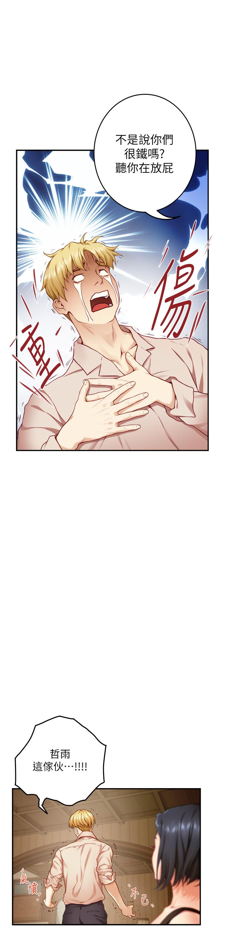 《姊姊的房間》漫画 第42話-來我家吧