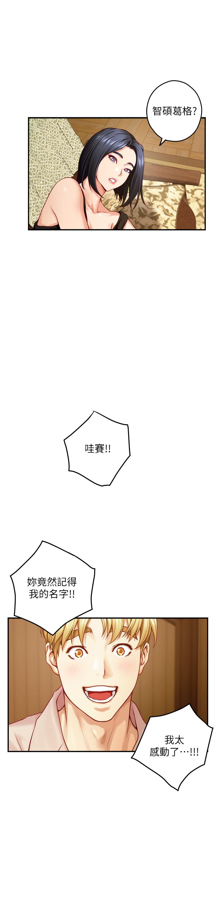 《姊姊的房間》漫画 第42話-來我家吧