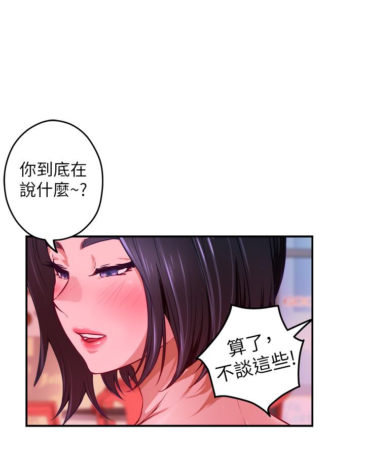《姊姊的房間》漫画 第42話-來我家吧
