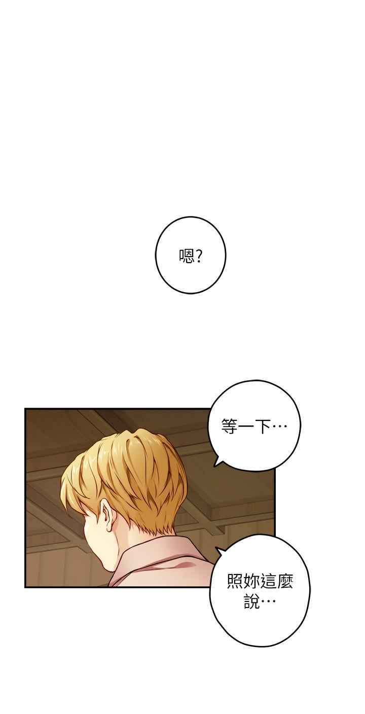 《姊姊的房間》漫画 第42話-來我家吧