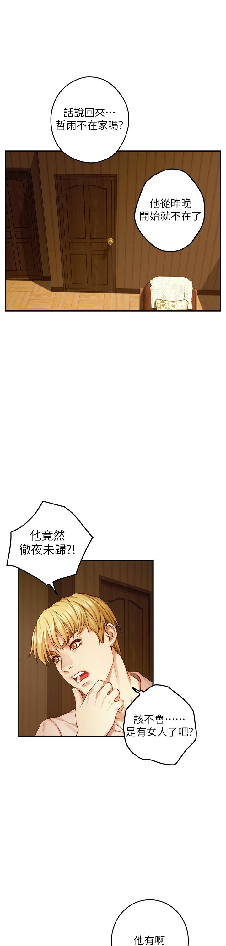 《姊姊的房間》漫画 第42話-來我家吧