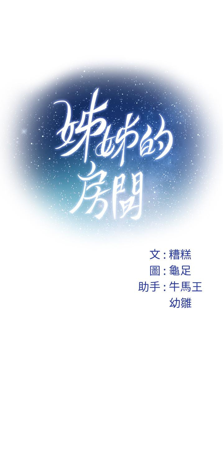 《姊姊的房間》漫画 第42話-來我家吧