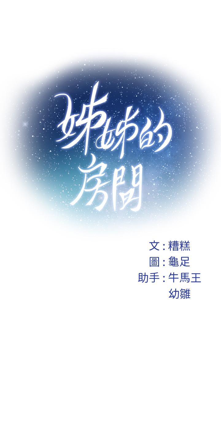 《姊姊的房間》漫画 第43話-哥哥請內射