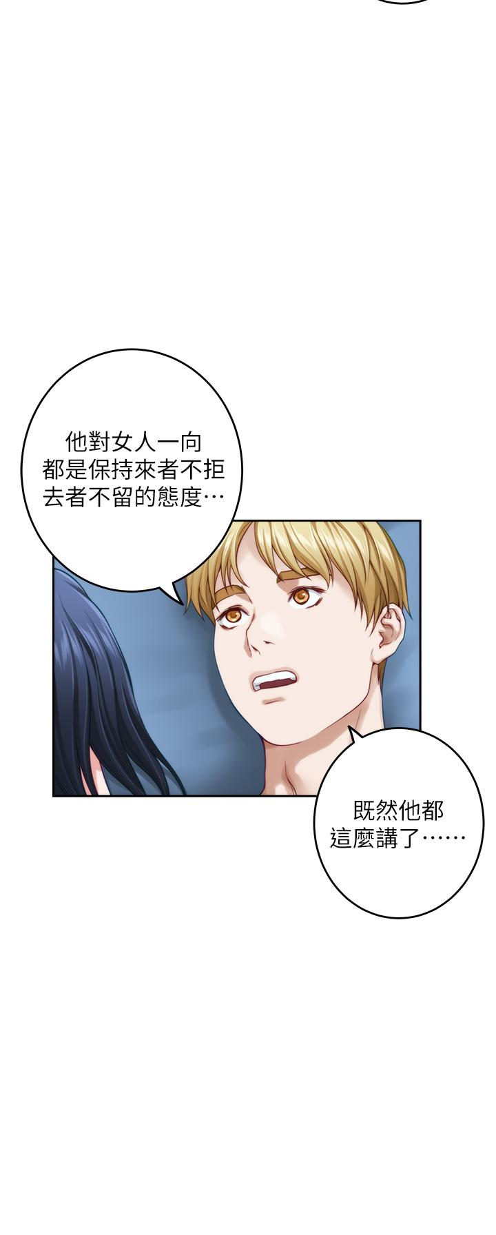 《姊姊的房間》漫画 第43話-哥哥請內射