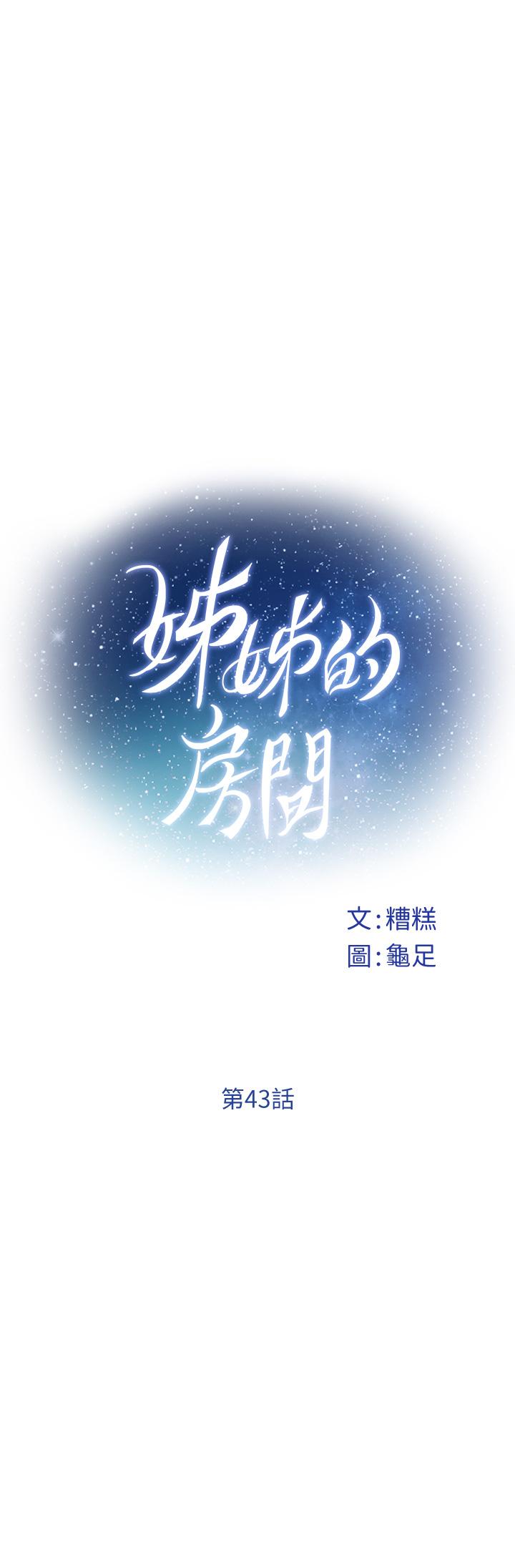 《姊姊的房間》漫画 第43話-哥哥請內射