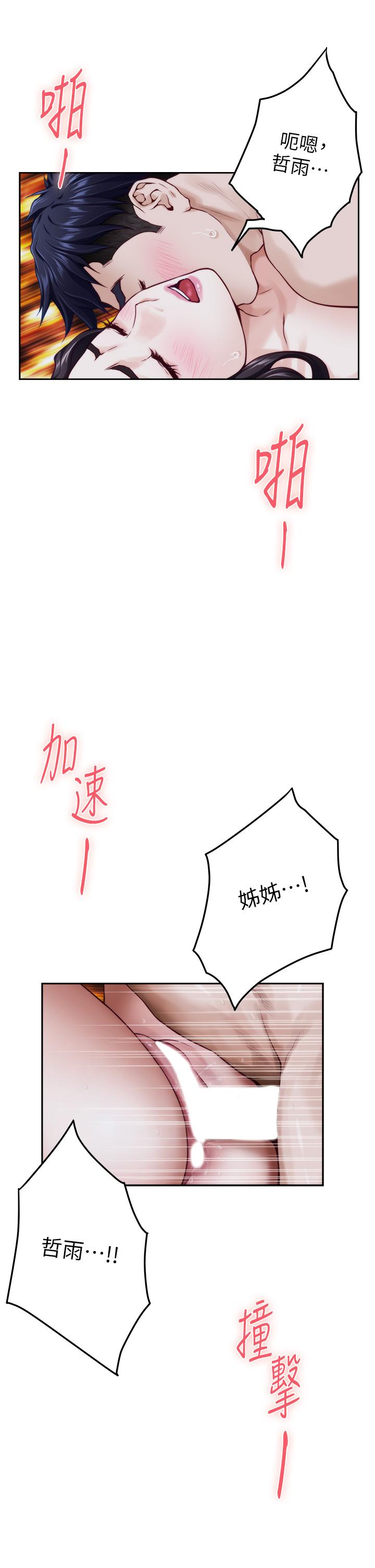 《姊姊的房間》漫画 第44話-射滿姐姐的小穴