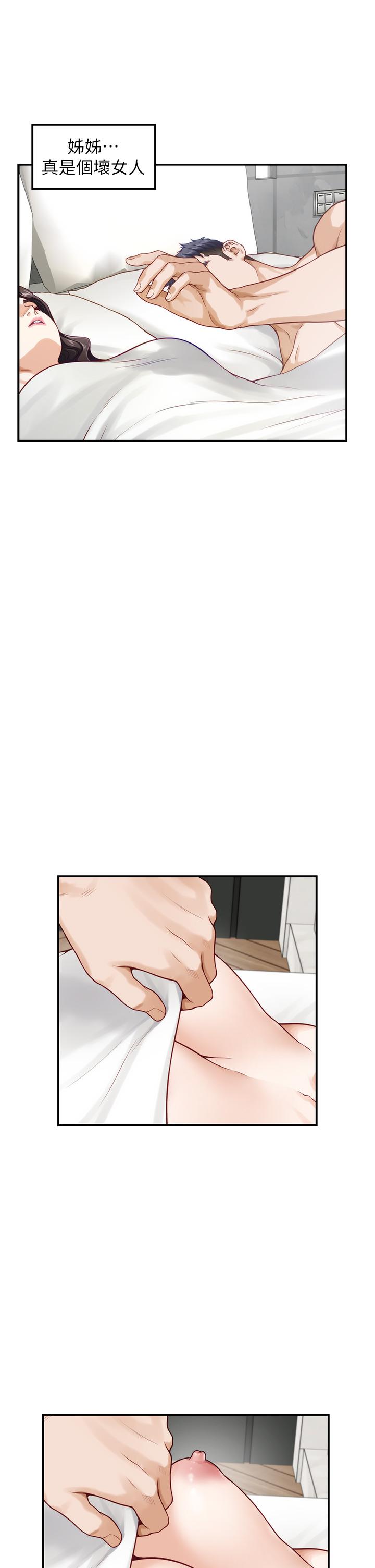 《姊姊的房間》漫画 第45話-用色色的方式叫姐姐起床