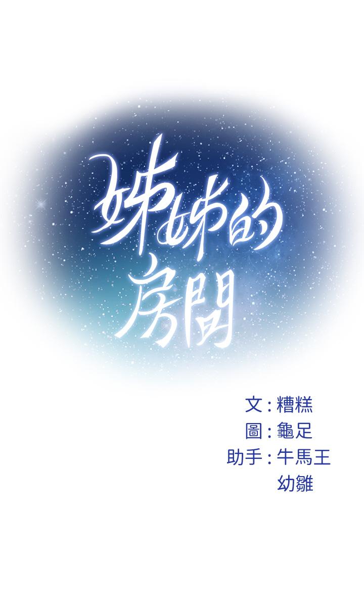 《姊姊的房間》漫画 第45話-用色色的方式叫姐姐起床