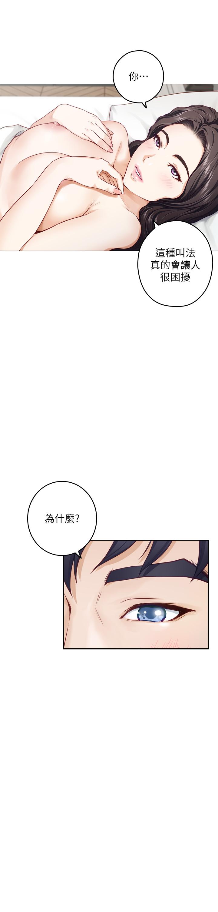 《姊姊的房間》漫画 第45話-用色色的方式叫姐姐起床