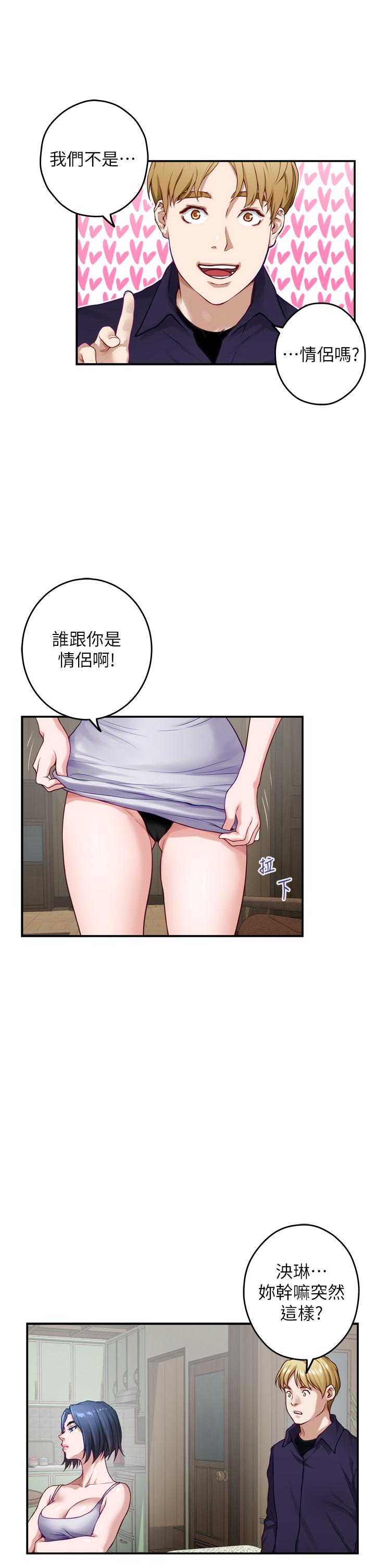 《姊姊的房間》漫画 第46話-爬上姐姐床的好朋友