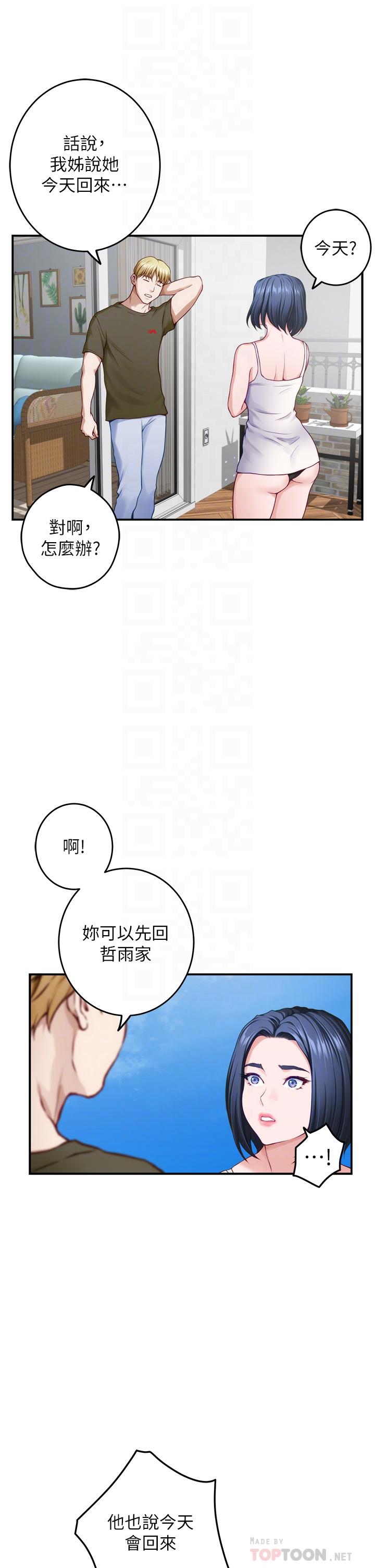 《姊姊的房間》漫画 第46話-爬上姐姐床的好朋友