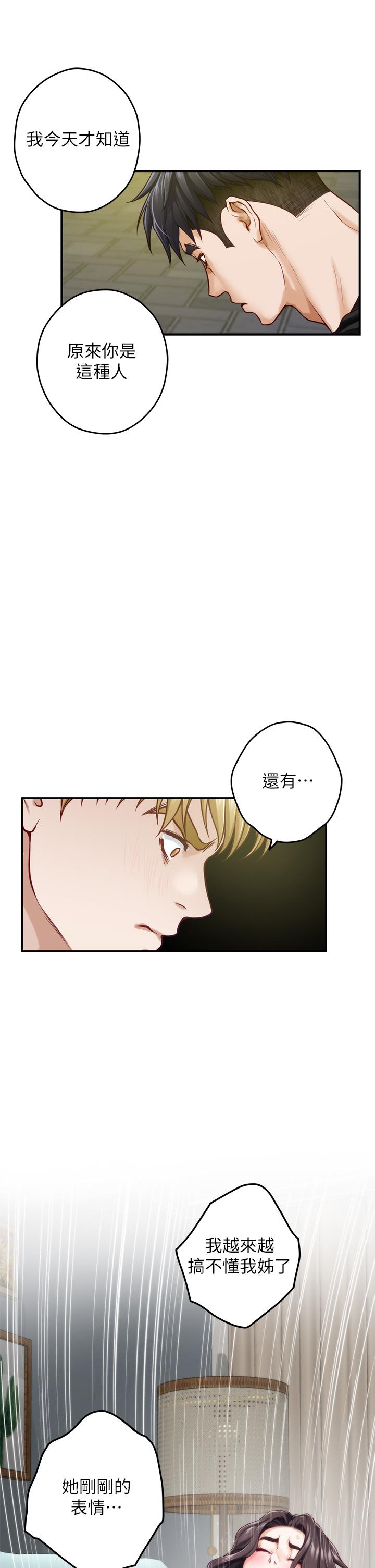 《姊姊的房間》漫画 第47話-射滿我全身吧