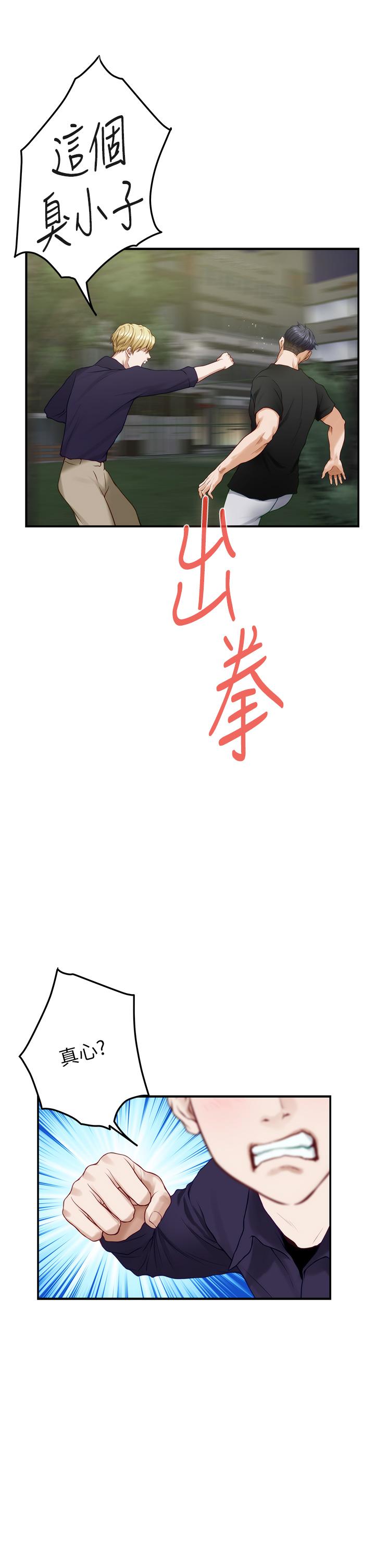 《姊姊的房間》漫画 第47話-射滿我全身吧