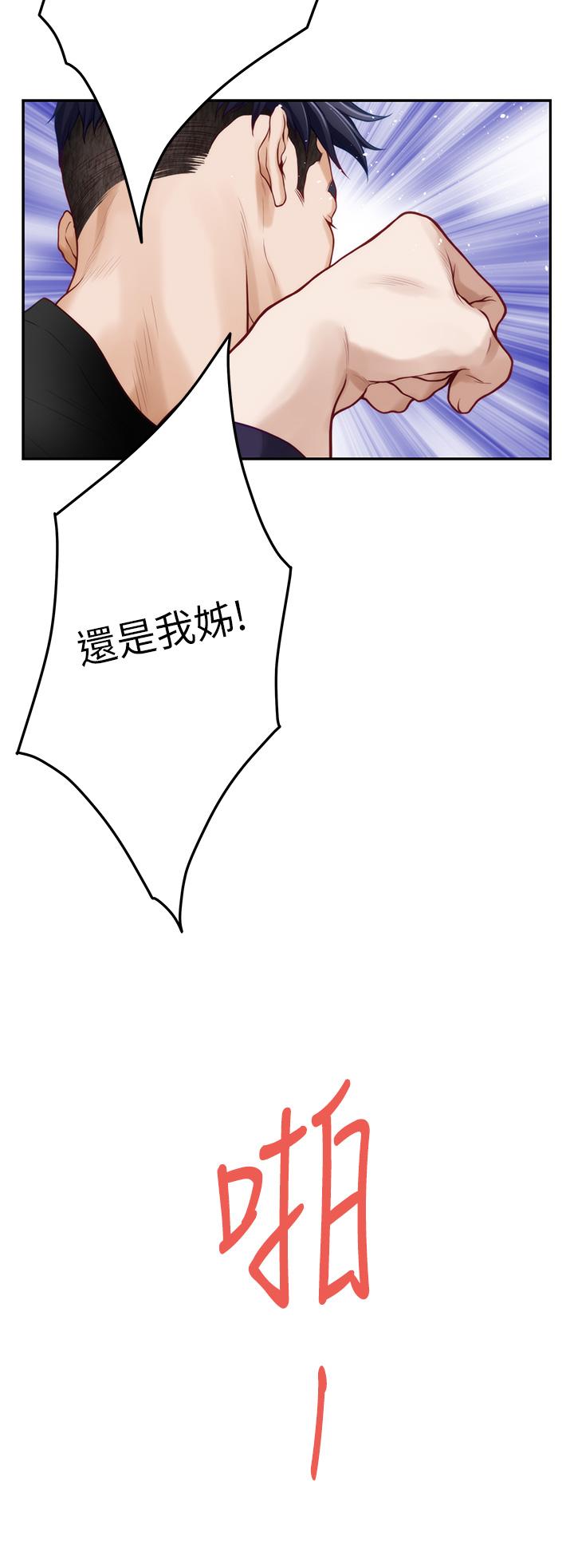 《姊姊的房間》漫画 第47話-射滿我全身吧