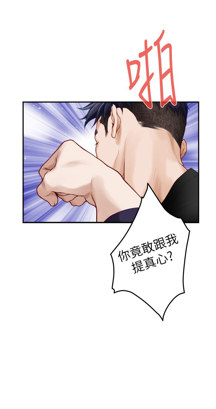 《姊姊的房間》漫画 第47話-射滿我全身吧