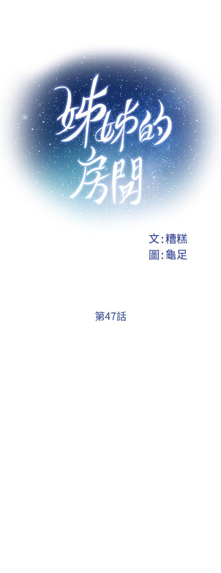 《姊姊的房間》漫画 第47話-射滿我全身吧