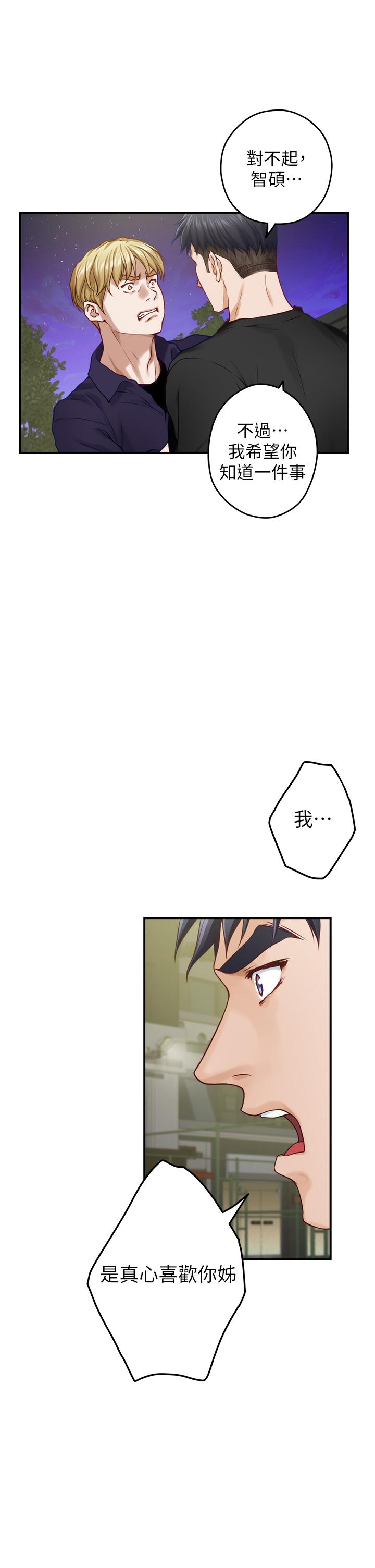 《姊姊的房間》漫画 第47話-射滿我全身吧