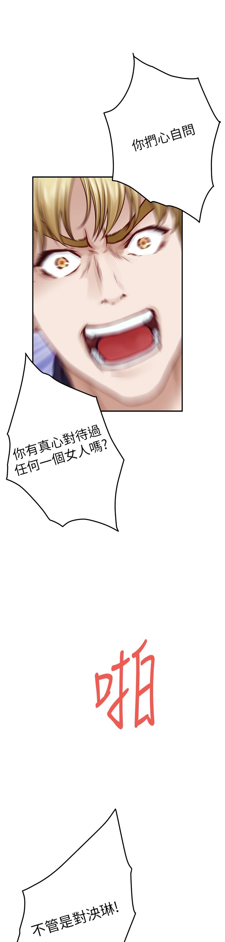 《姊姊的房間》漫画 第47話-射滿我全身吧