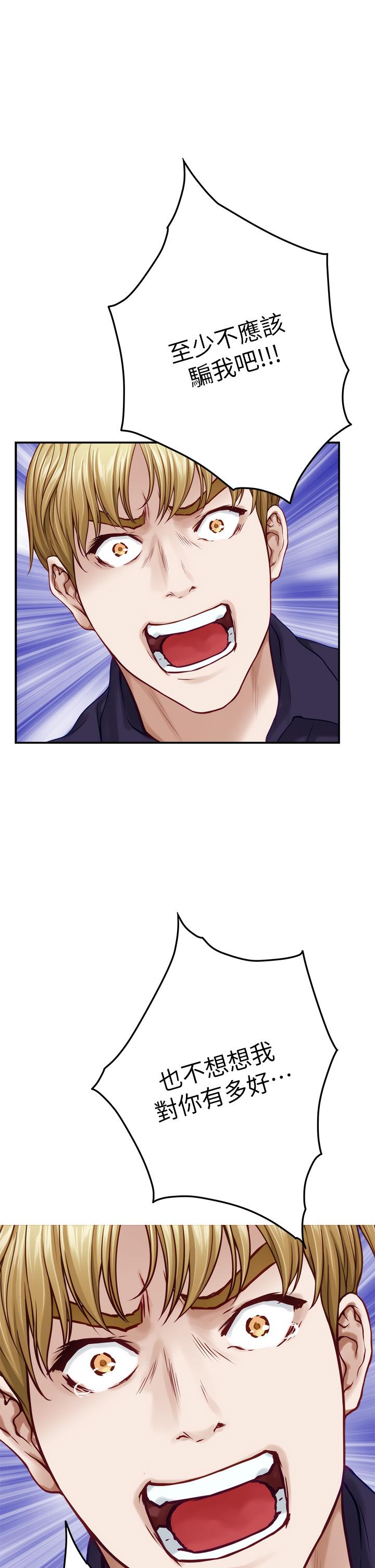 《姊姊的房間》漫画 第47話-射滿我全身吧